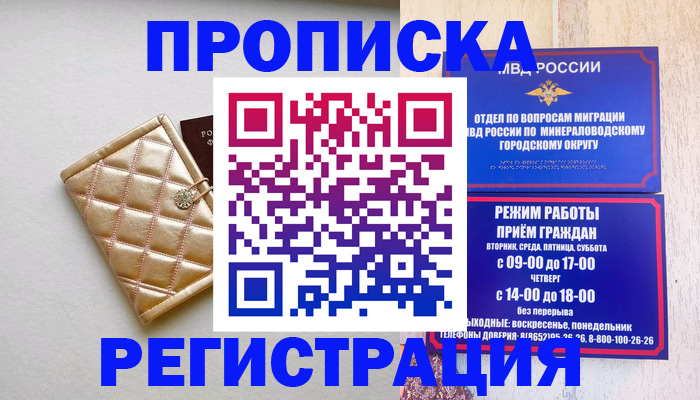 прописка от собственника в Щиграх